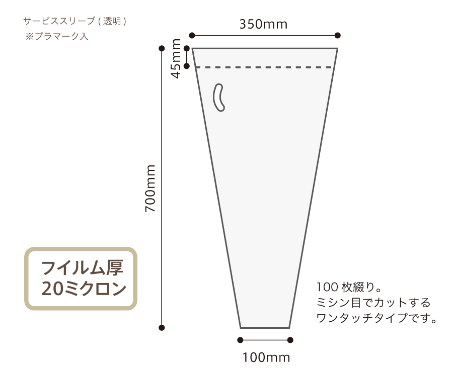 サービススリーブ 無地 花用品通販のフラサポ サービススリーブ 無地 花用品通販のフラサポ