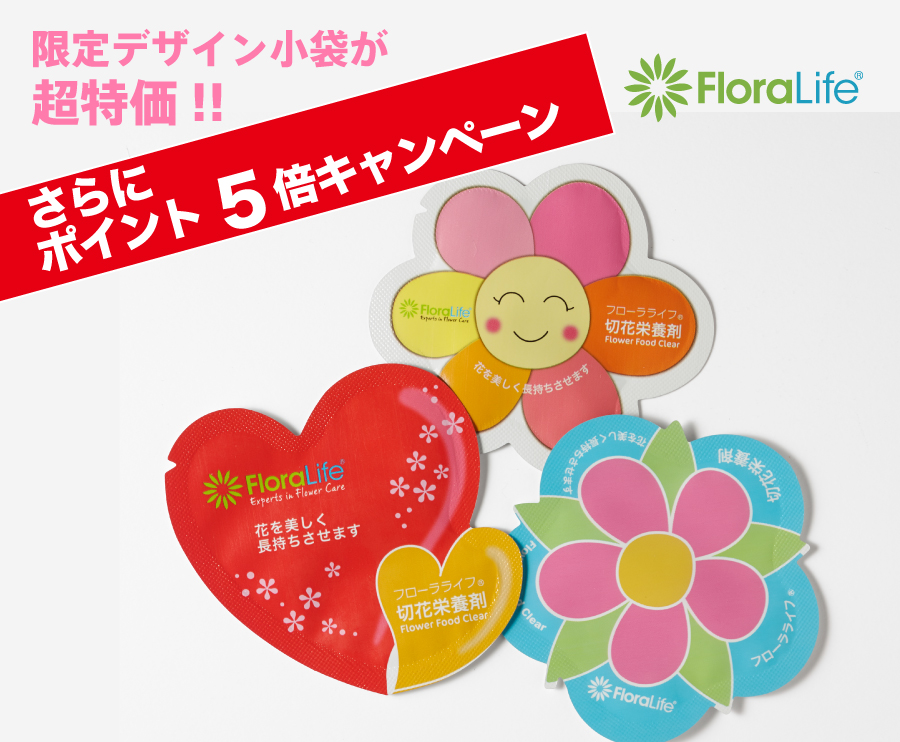 花用品通販のフラサポ お花の鮮度保持（FloraLife）